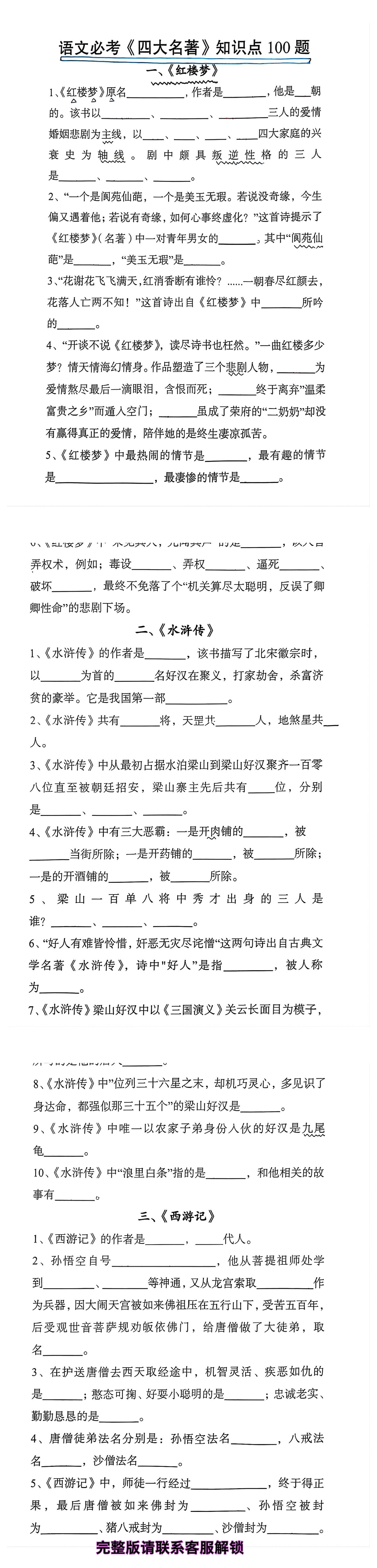 五年级下册四大名著100道填空题_页面_03.jpg