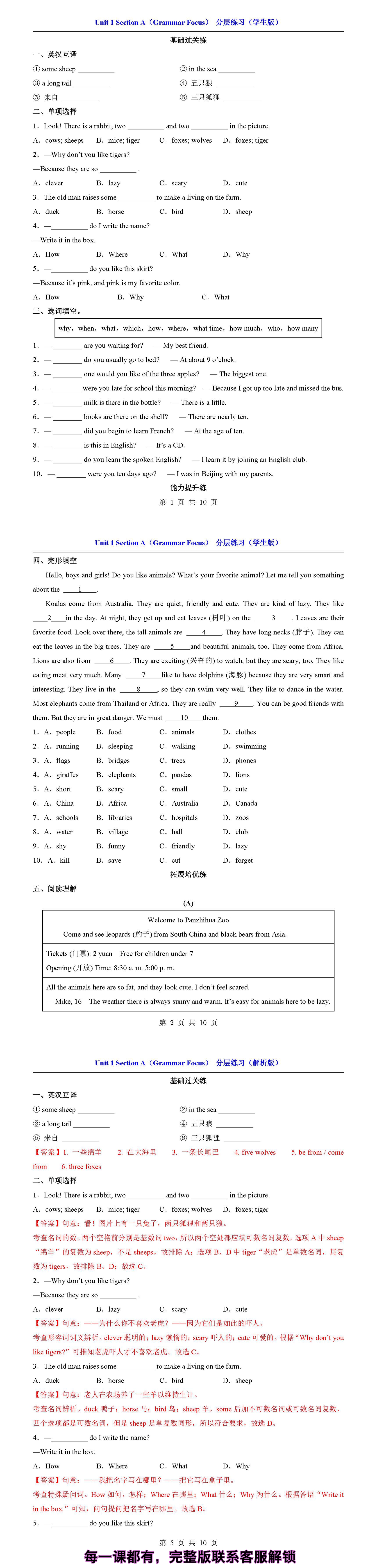 Unit 1 Section A（Grammar Focus）（分层练习）_页面_1.jpg