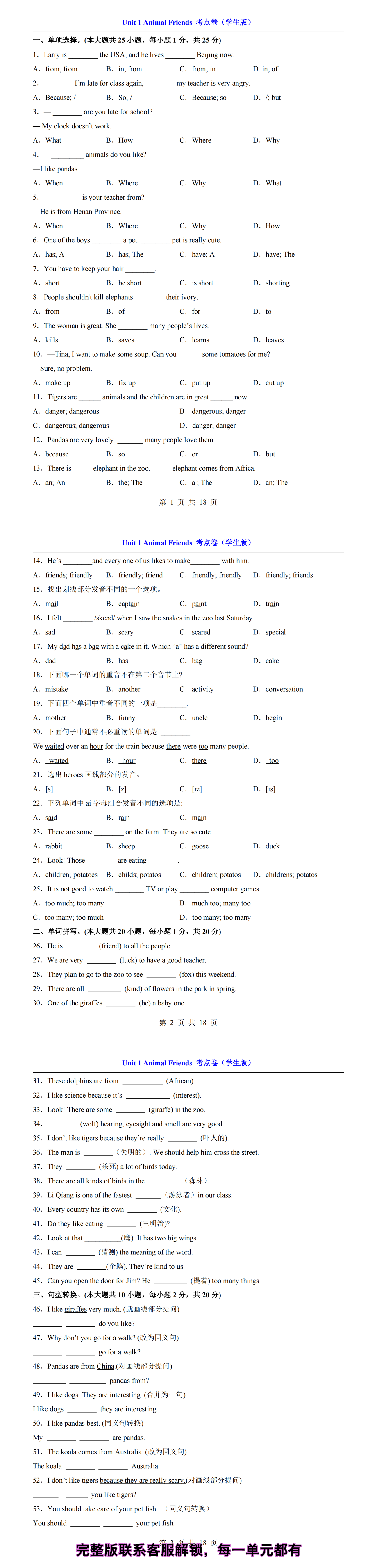 Unit 1（考点卷）_00_副本.png