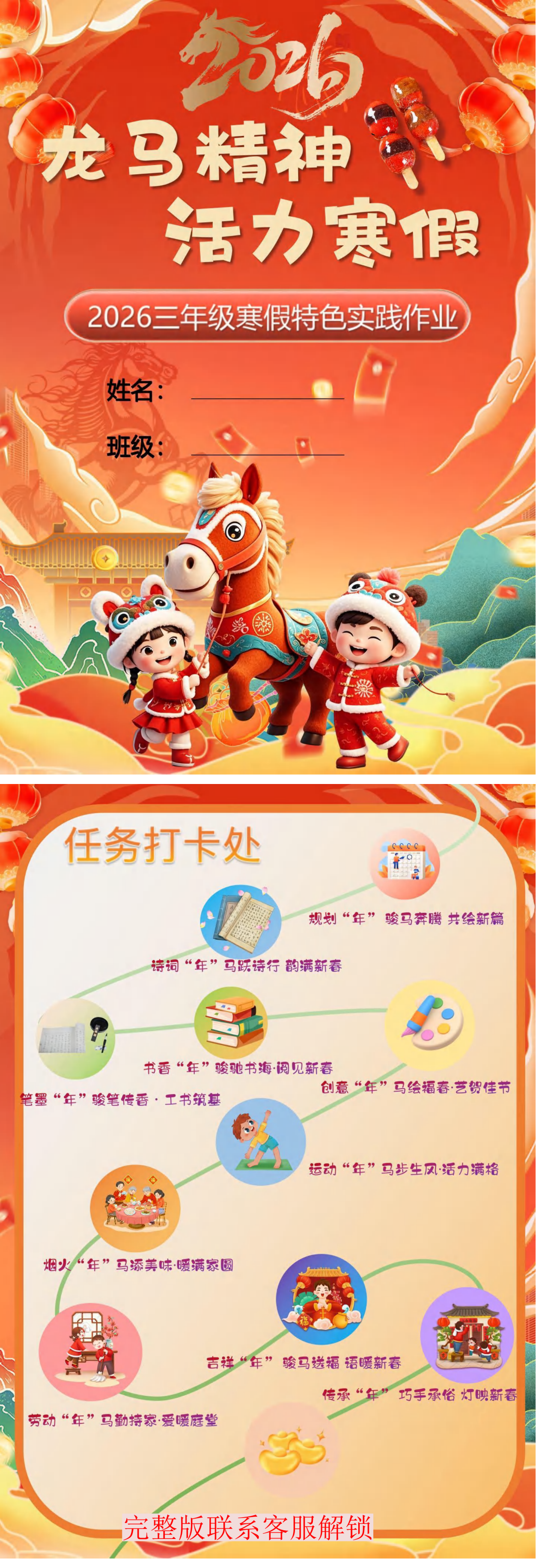 【最新】2026三年级寒假特色作业高清版_00.png