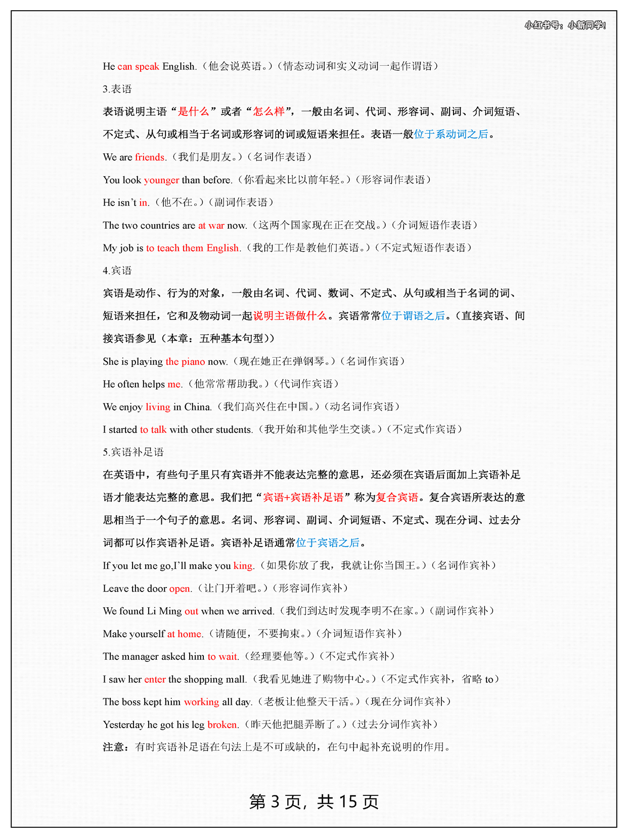 第18讲 句子成分&句子类型（教师版带答案）_页面_02.png