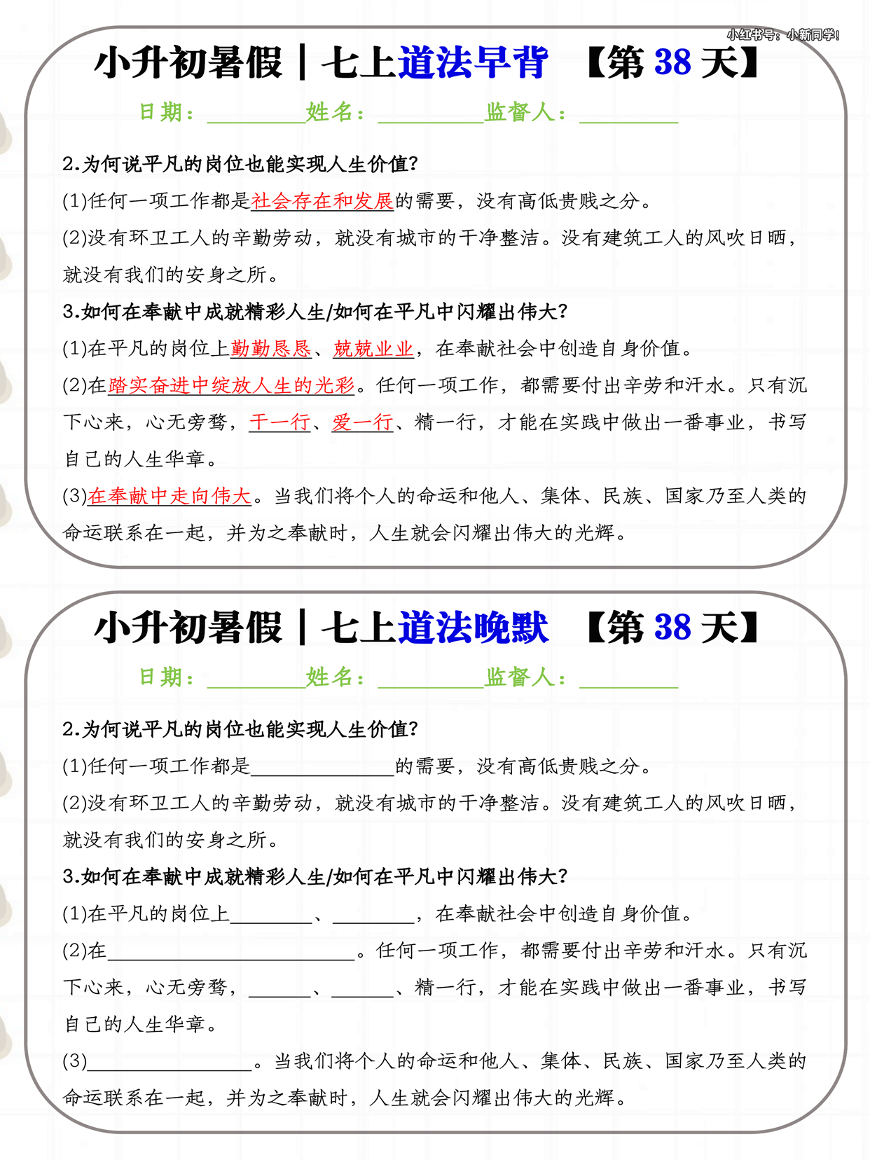 小升初暑假｜七上道法早背晚默小纸条（1）_05.png