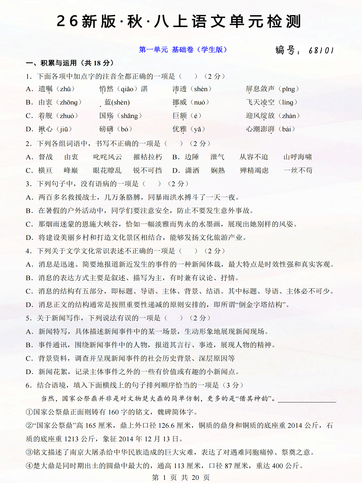 第1单元（基础卷）_00.png